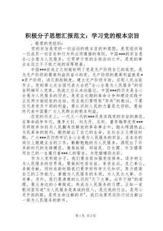 2024年积极分子思想汇报范文学习党的根本宗旨