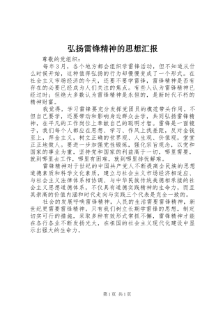 2024年弘扬雷锋精神的思想汇报