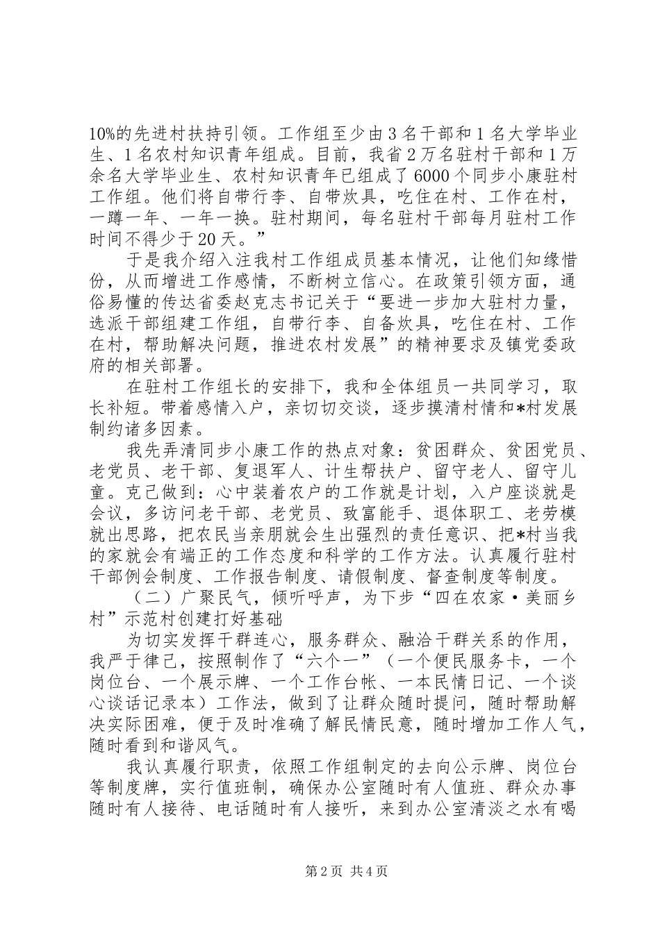2024年和谐同步小康驻村工作总结_第2页