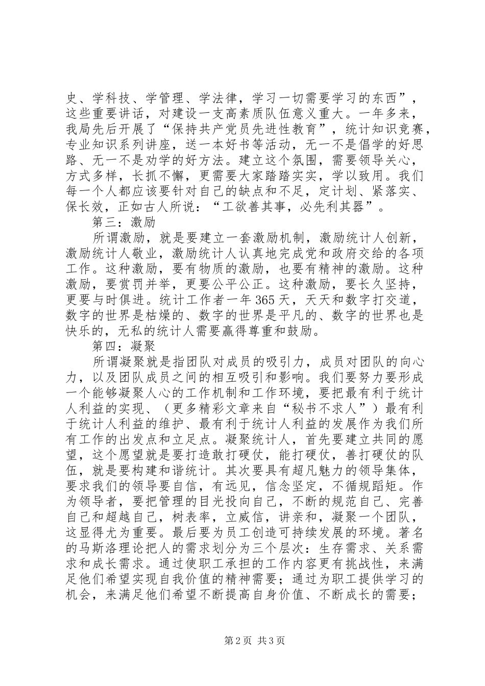 2024年和谐统计就在前方_第2页