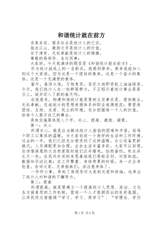 2024年和谐统计就在前方