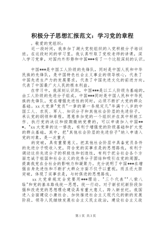 2024年积极分子思想汇报范文学习党的章程