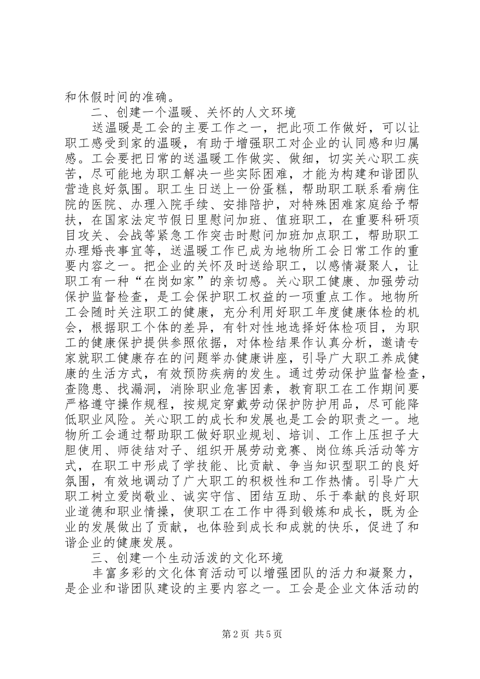 2024年和谐团队中工会组织作用研究_第2页