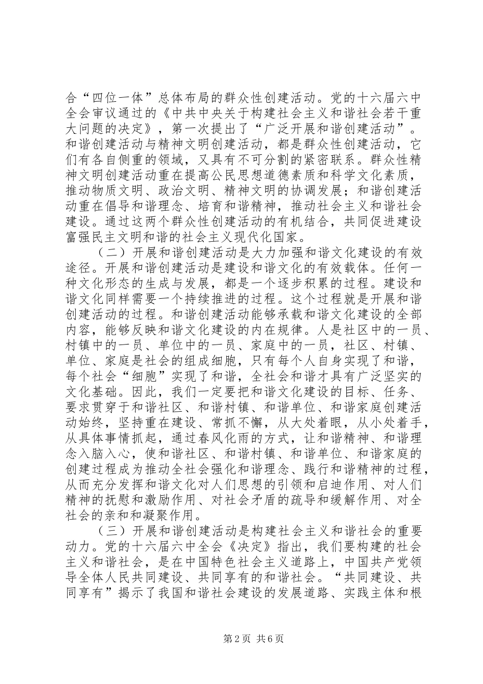 2024年和谐推进和谐社会建设_第2页