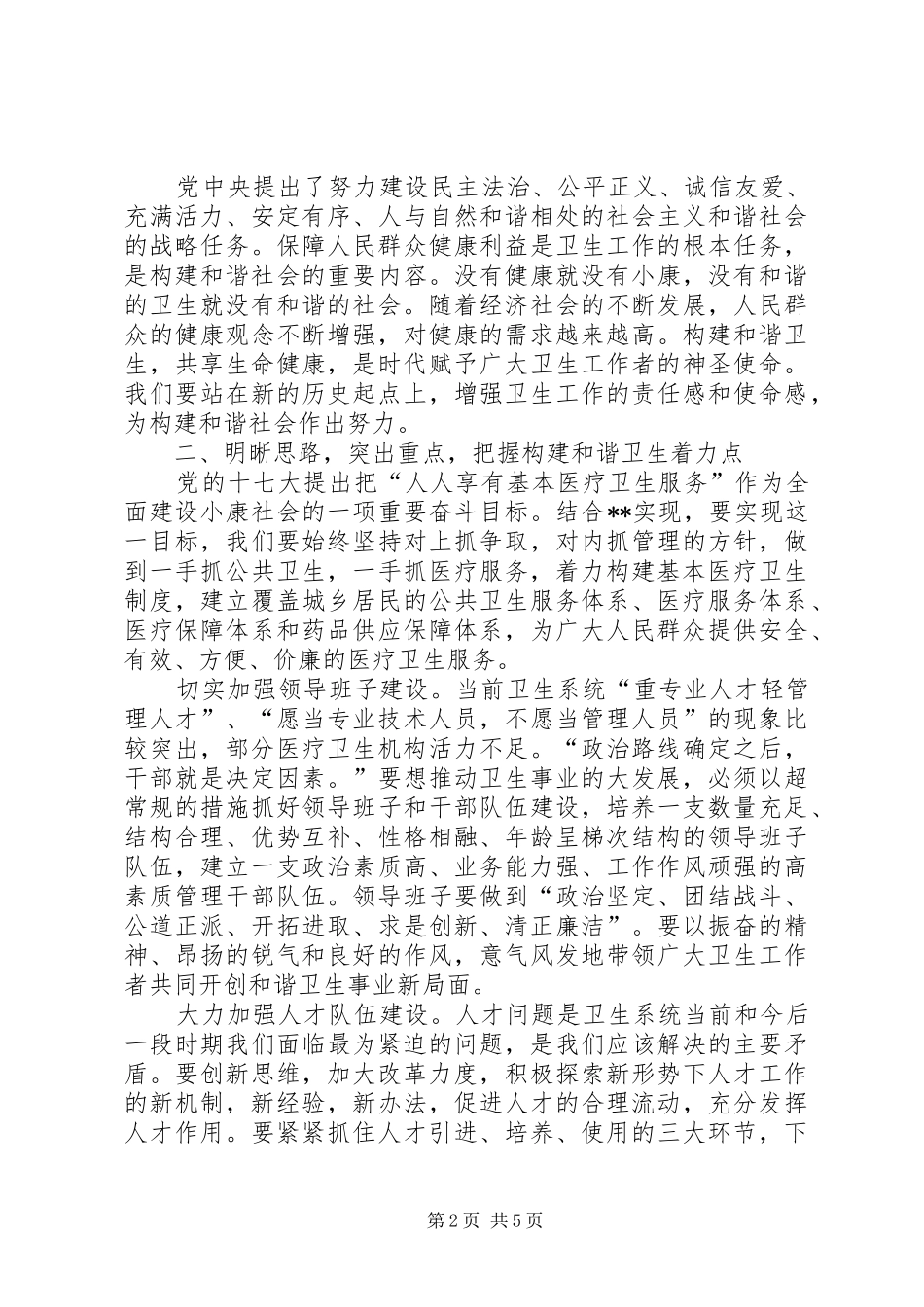 2024年和谐卫生经验交流_第2页