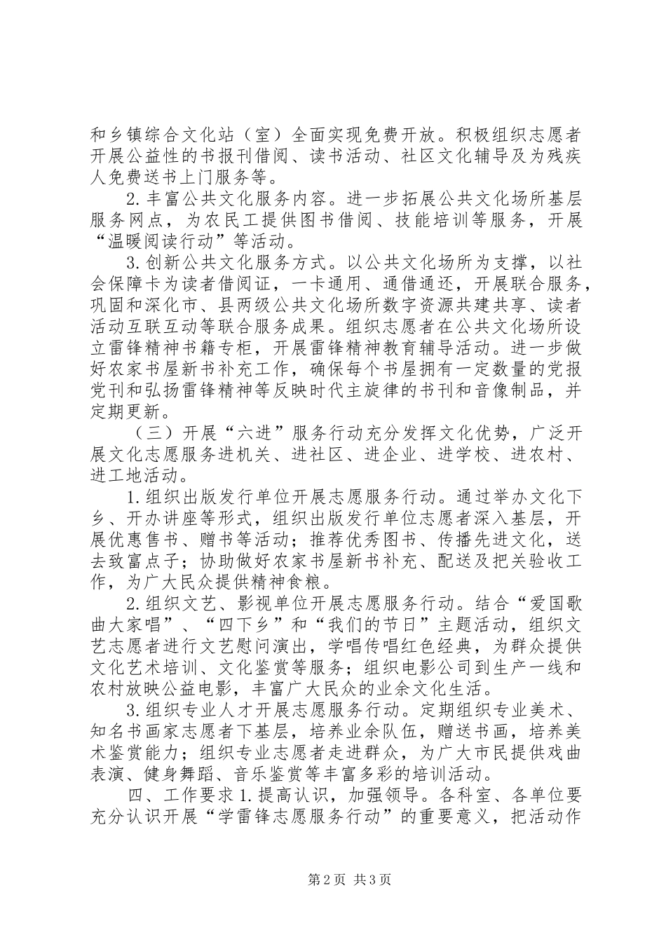 2024年弘扬雷锋精神共享文化成果志愿服务活动方案_第2页