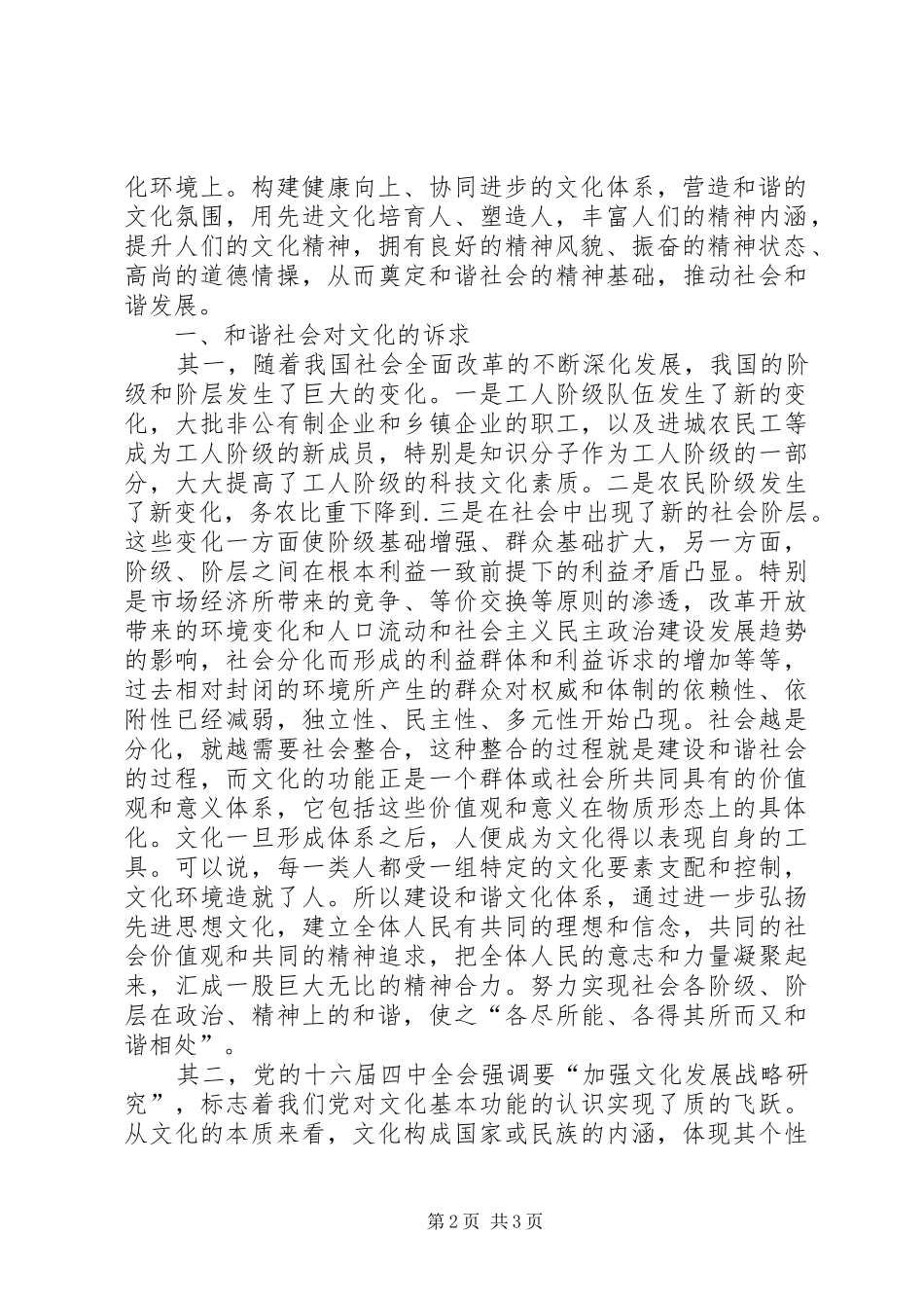 2024年和谐文化和谐社会的精神基础_第2页