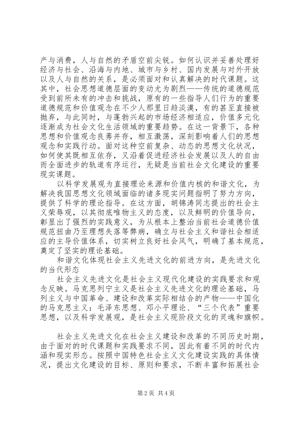 2024年和谐文化建设心得_第2页