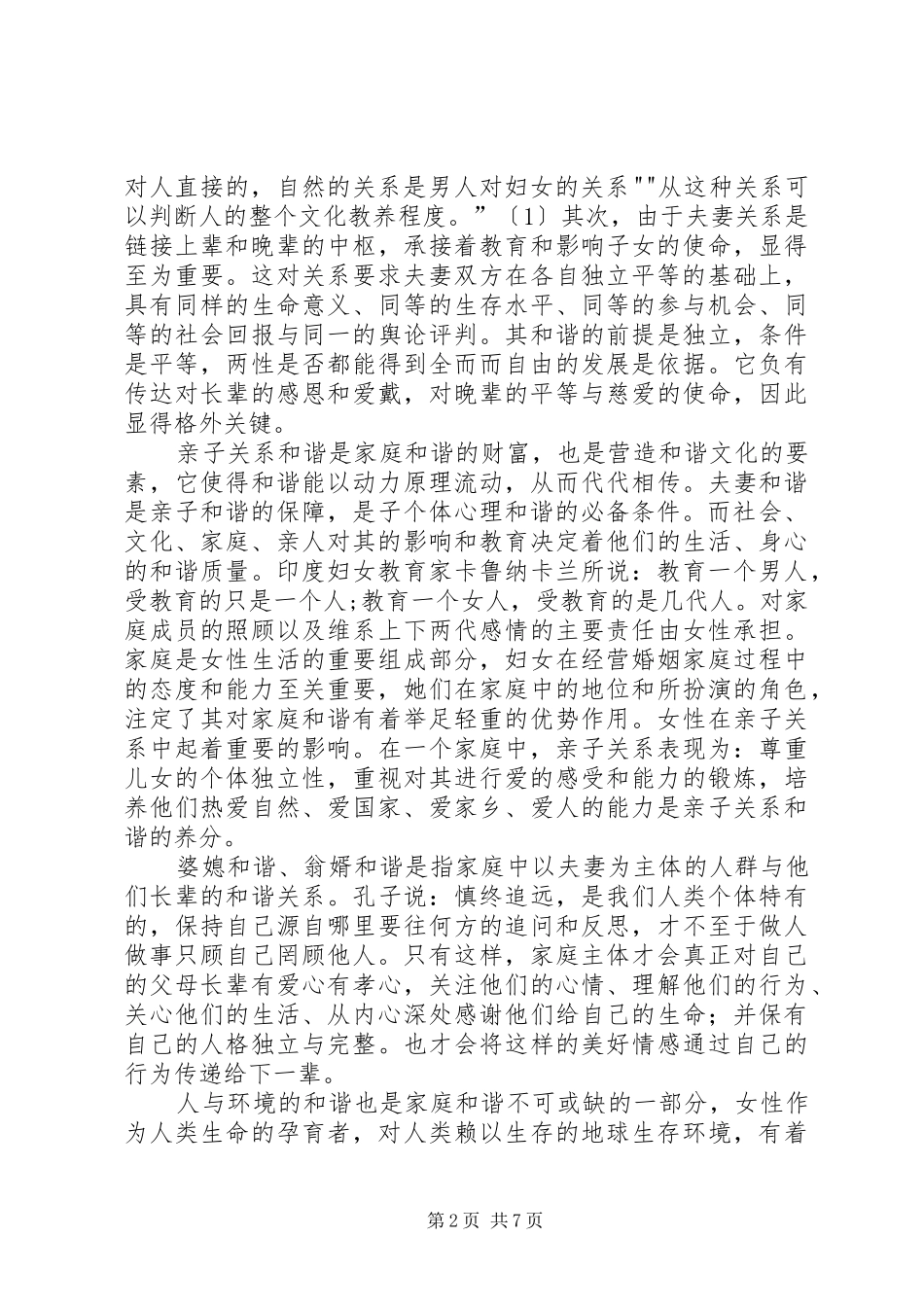 2024年和谐文化与和谐社会的关系大全_第2页