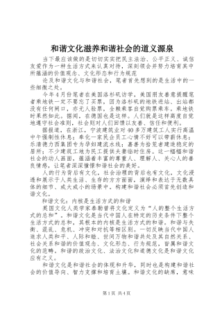 2024年和谐文化滋养和谐社会的道义源泉