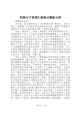 2024年积极分子思想汇报格式模板示例