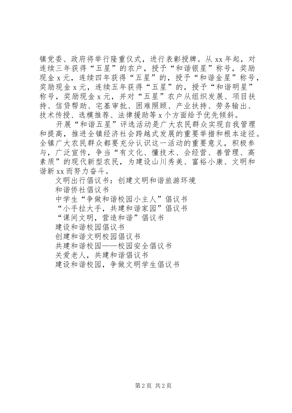 2024年和谐五星评选倡议书_第2页