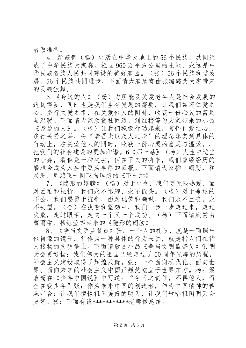 2024年弘扬雷锋精神构造和谐校园主题团会双人主持词_第2页