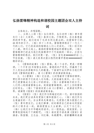 2024年弘扬雷锋精神构造和谐校园主题团会双人主持词