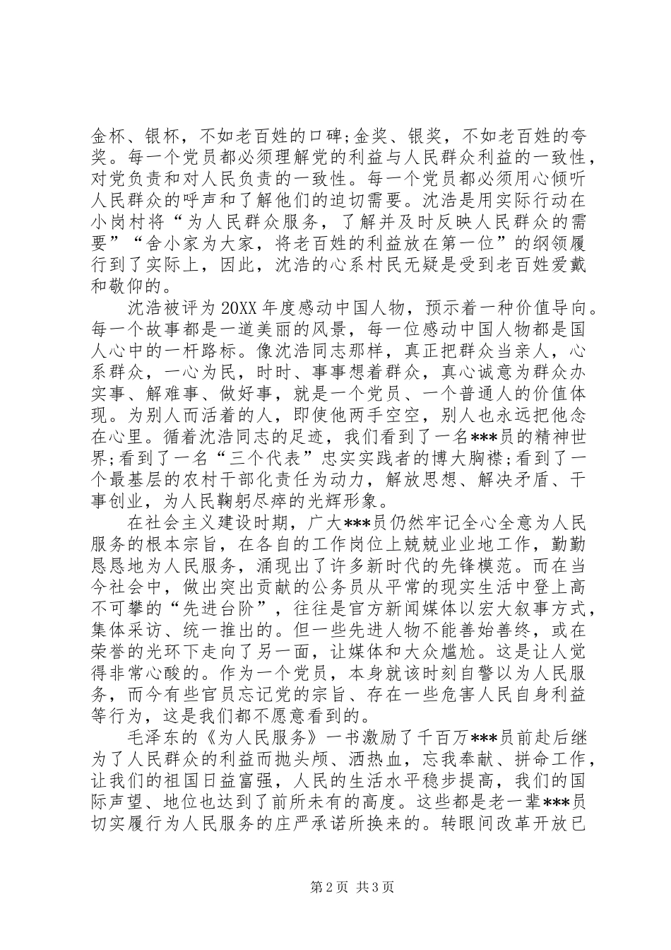 2024年积极分子思想汇报关系时事，与国家共命运_第2页