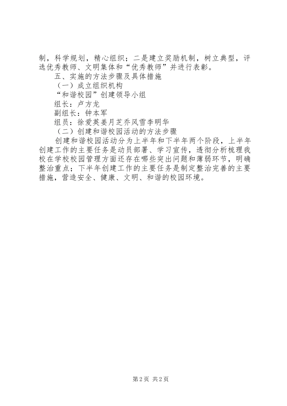 2024年和谐校园创建方案_第2页