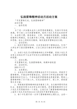 2024年弘扬雷锋精神活动月活动方案