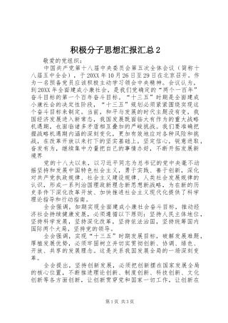 2024年积极分子思想汇报汇总