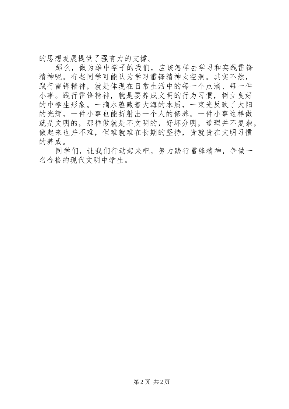 2024年弘扬雷锋精神践行社会主义核心价值观_第2页