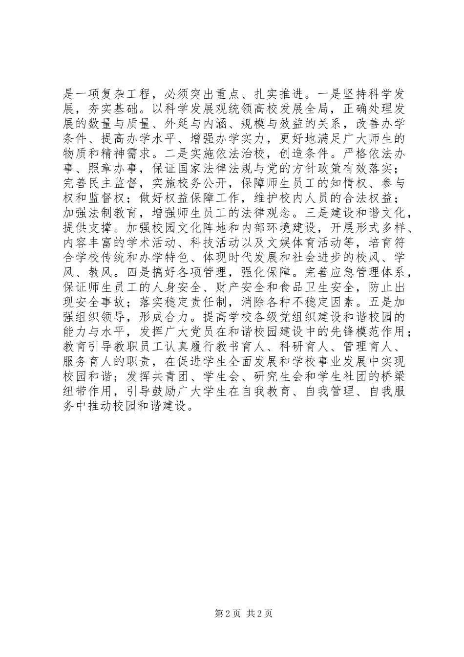 2024年和谐校园和谐社会建设的重要组成部分_第2页