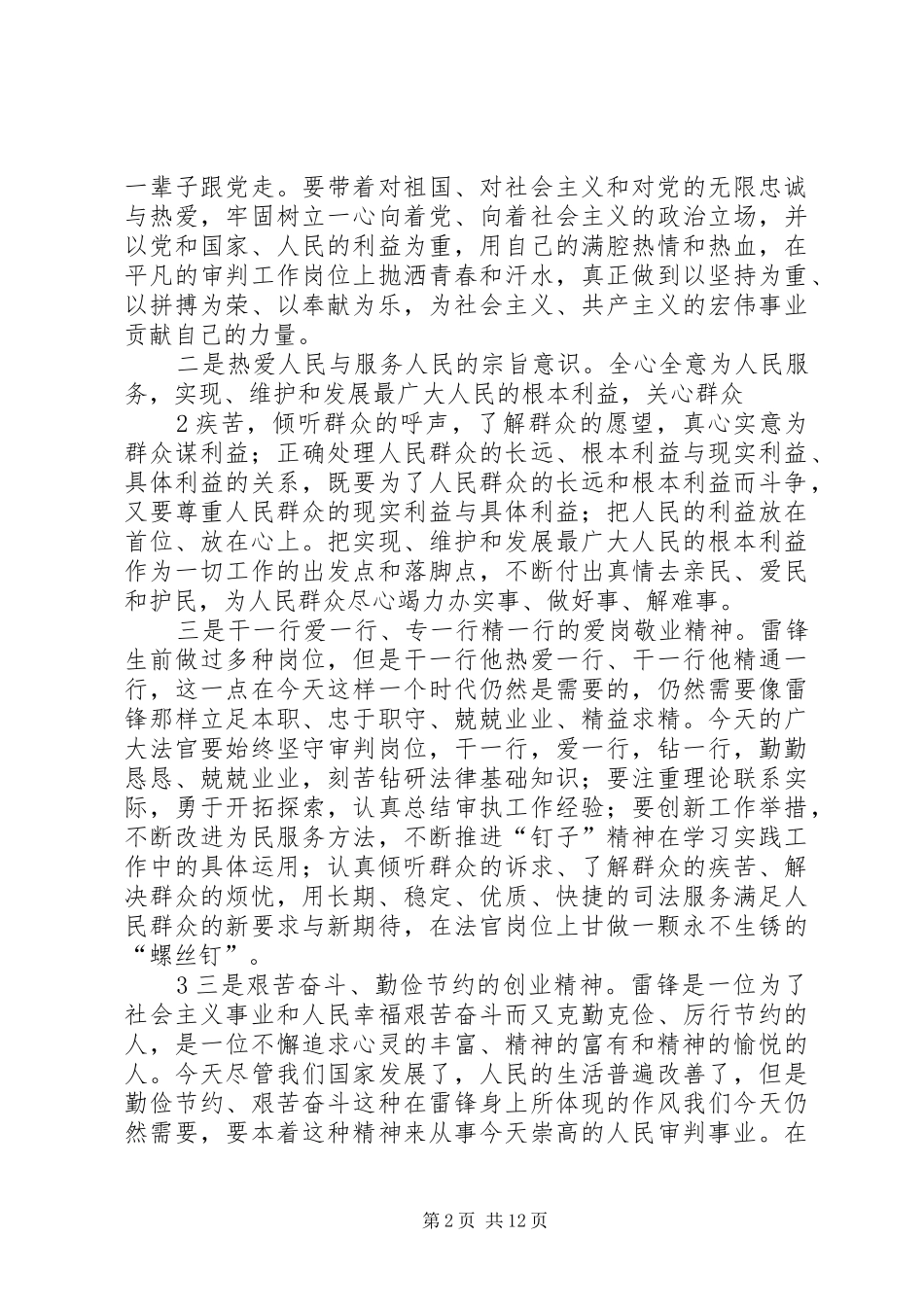 2024年弘扬雷锋精神践行政法核心价值观_第2页