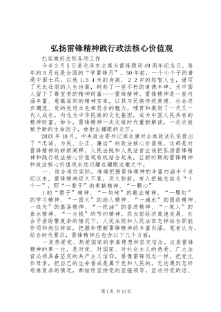 2024年弘扬雷锋精神践行政法核心价值观