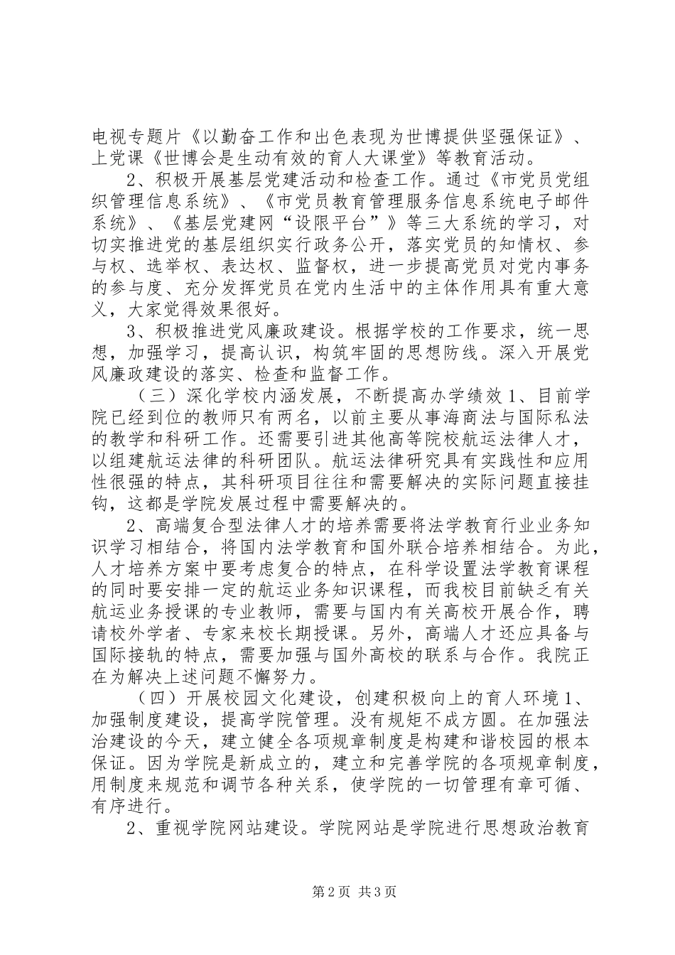 2024年和谐校园建设情况自查汇报_第2页