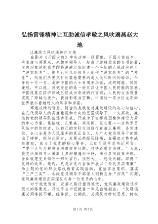 2024年弘扬雷锋精神让互助诚信孝敬之风吹遍燕赵大地