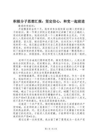 2024年积极分子思想汇报坚定信心，和党一起前进
