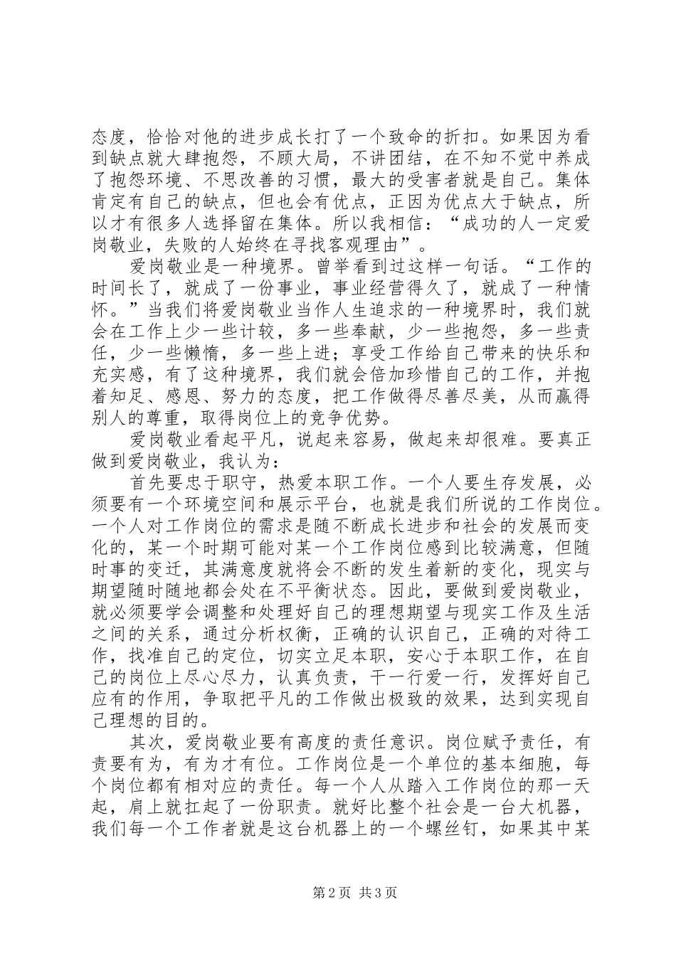 2024年弘扬雷锋精神认真做好本职工作_第2页