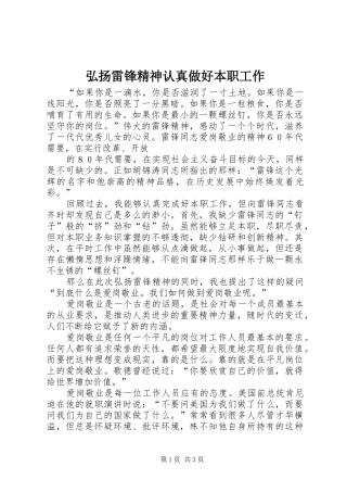 2024年弘扬雷锋精神认真做好本职工作