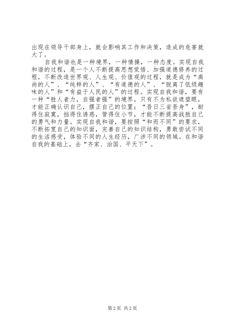 2024年和谐心态与和谐社会_第2页