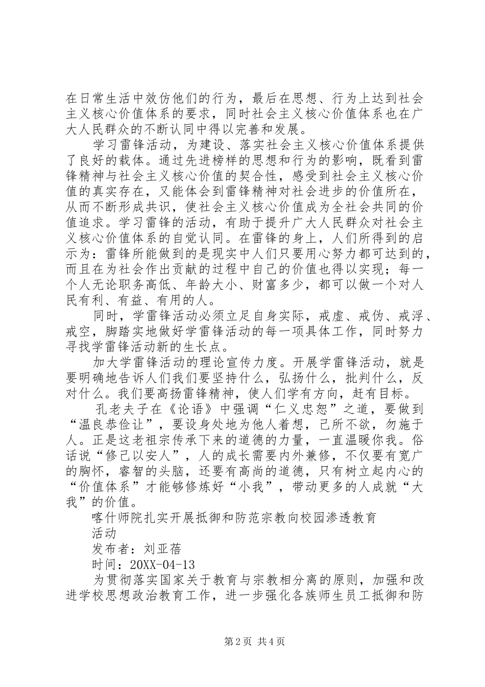 2024年弘扬雷锋精神深化社会主义核心价值体系建设范文_第2页