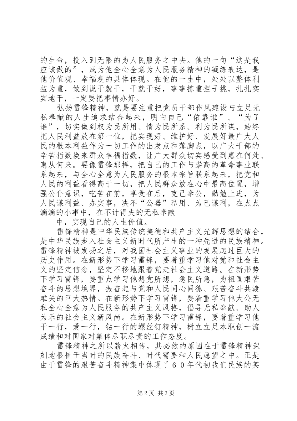 2024年弘扬雷锋精神树立保险行业新风_第2页