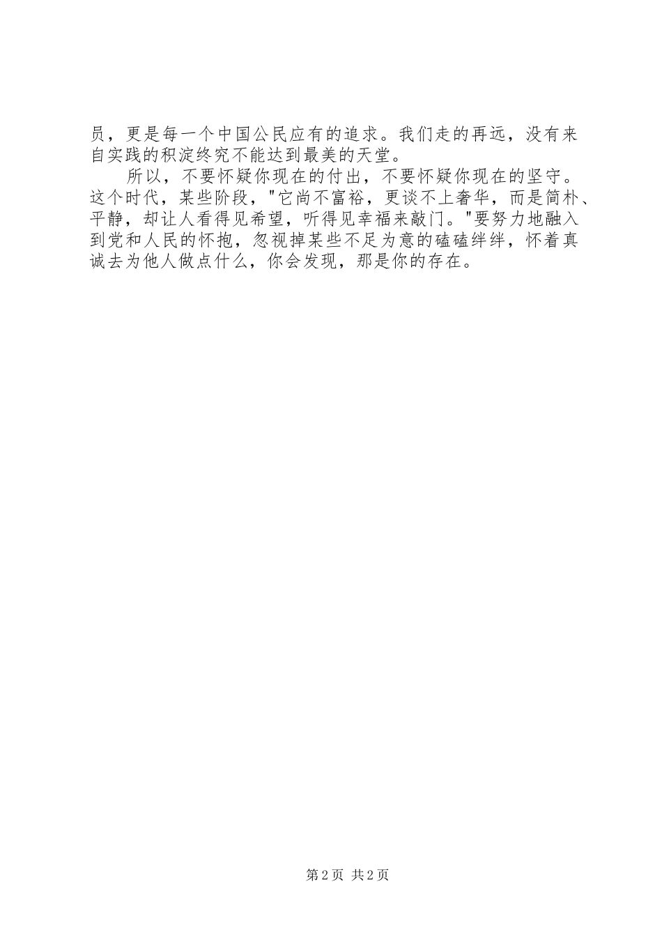 2024年积极分子思想汇报模板实现自身价值_第2页