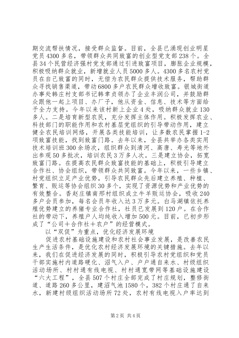 2024年和谐新农村建设交流_第2页