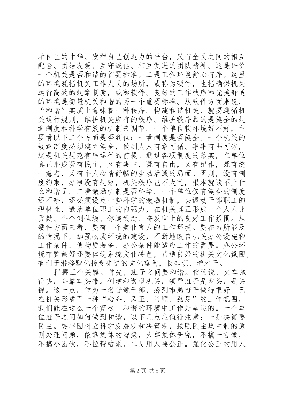 2024年和谐型机关心得体会_第2页