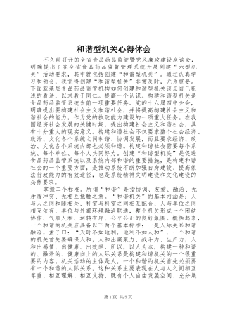 2024年和谐型机关心得体会