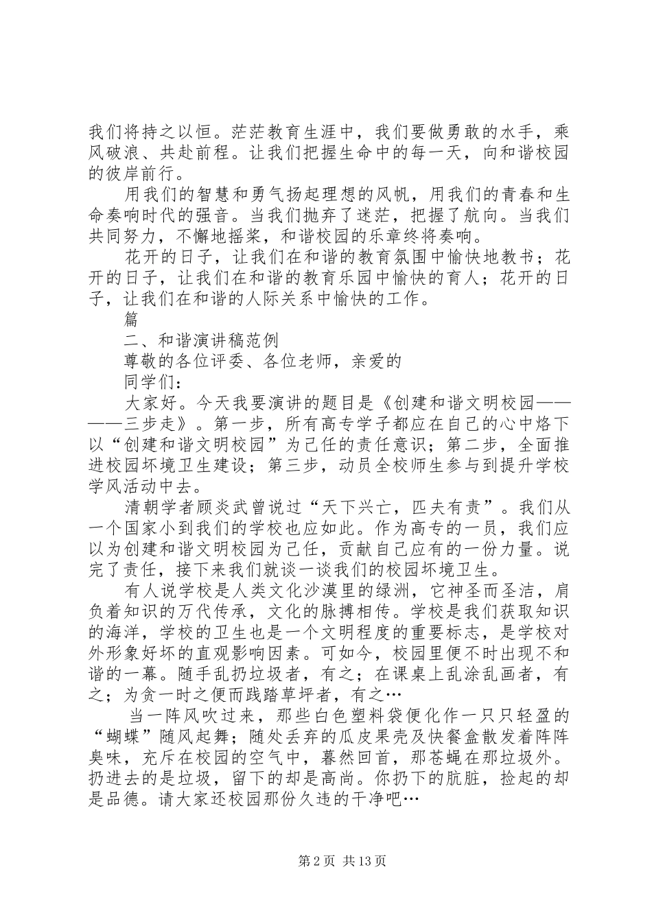 2024年和谐演讲稿范例_第2页