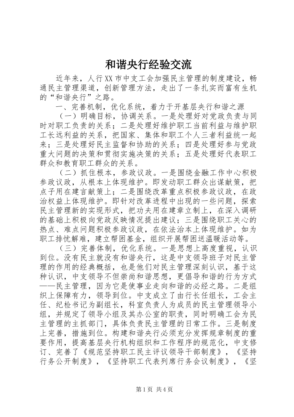 2024年和谐央行经验交流_第1页