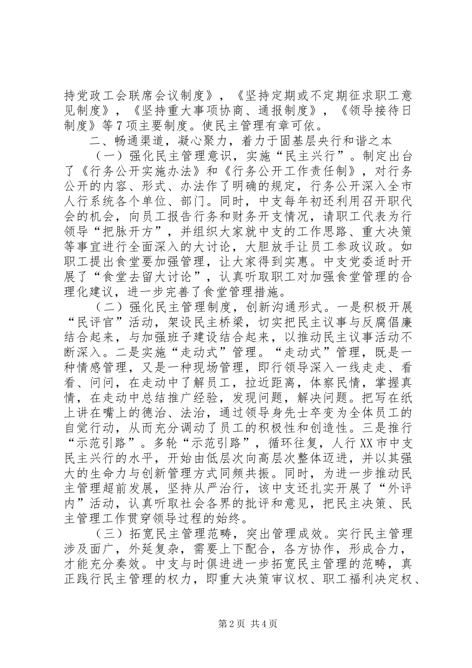 2024年和谐央行经验交流_第2页