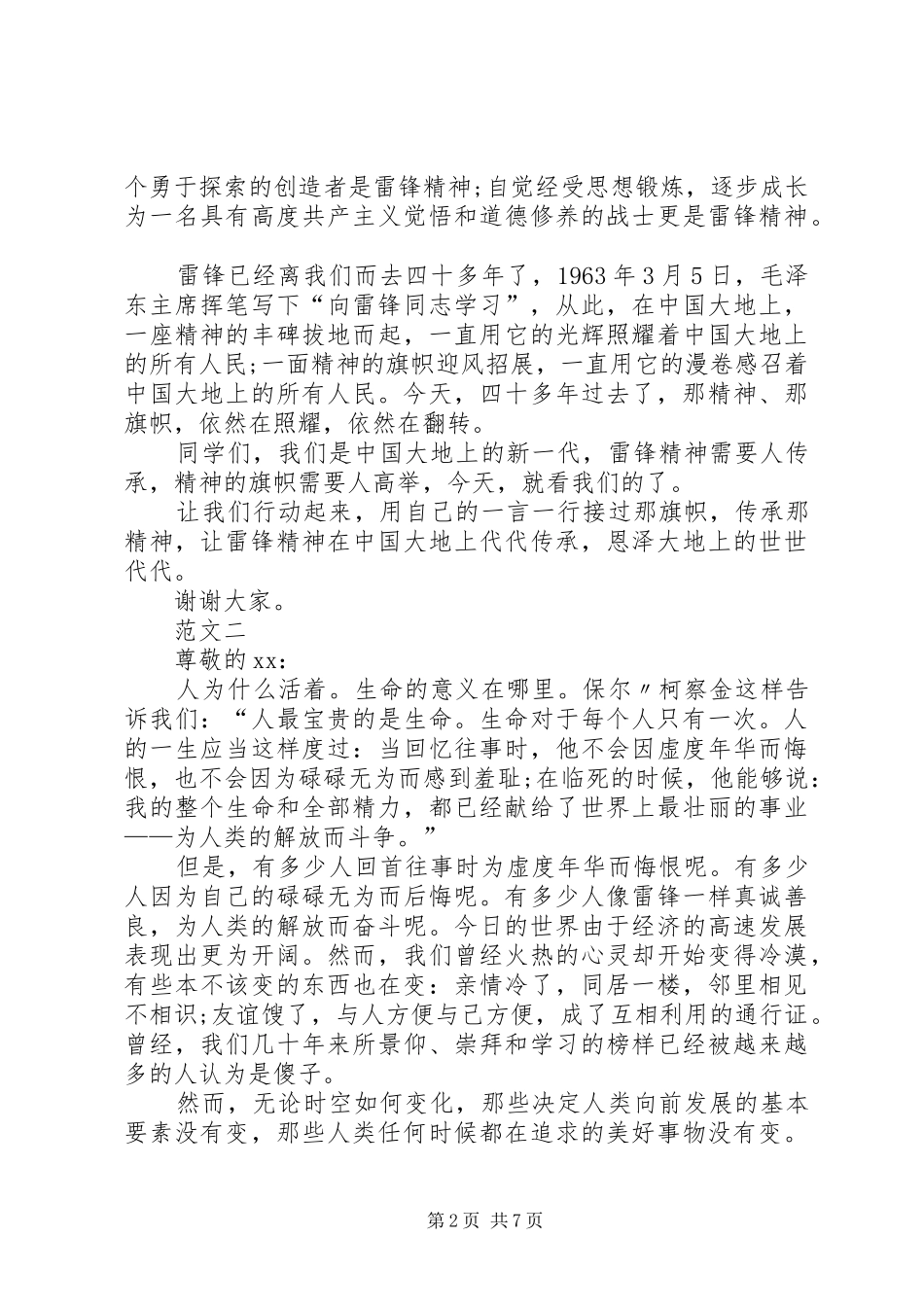 2024年弘扬雷锋精神演讲稿范文四篇_第2页