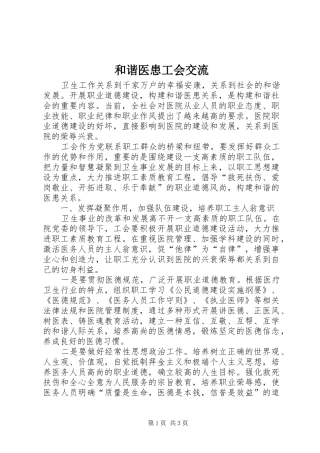 2024年和谐医患工会交流