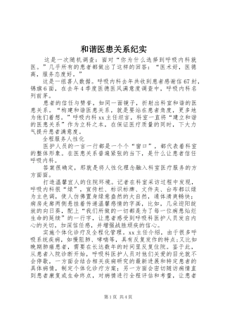 2024年和谐医患关系纪实