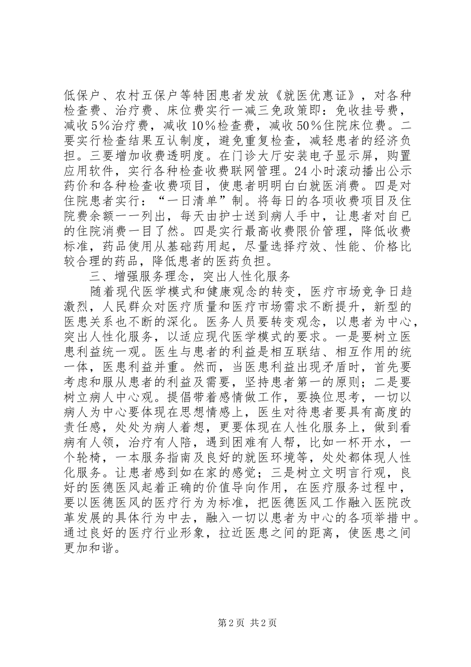 2024年和谐医患经验交流_第2页