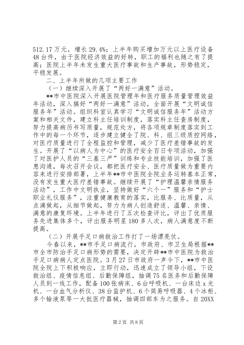 2024年和谐医院创建工作半年总结_第2页