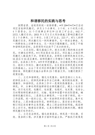 2024年和谐移民的实践与思考