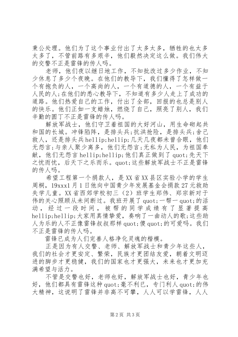 2024年弘扬雷锋精神演讲稿优秀范例_第2页