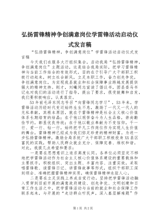 2024年弘扬雷锋精神争创满意岗位学雷锋活动启动仪式讲话稿