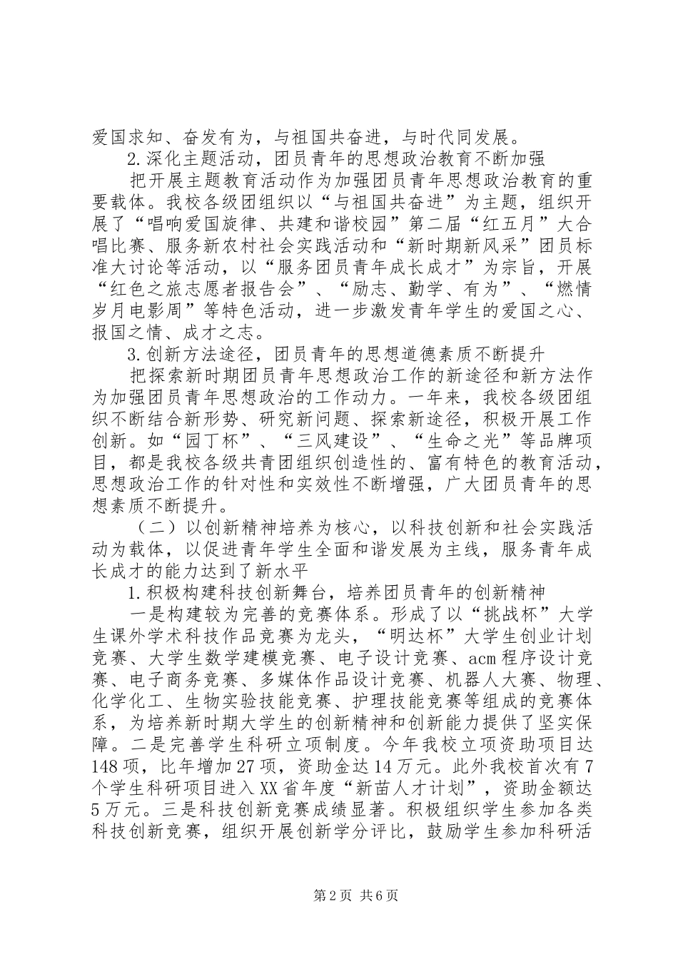 2024年和谐育人促共青团工作发展_第2页